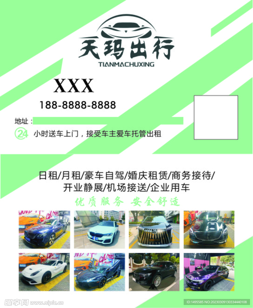 出租车 网约车 24小时 名片