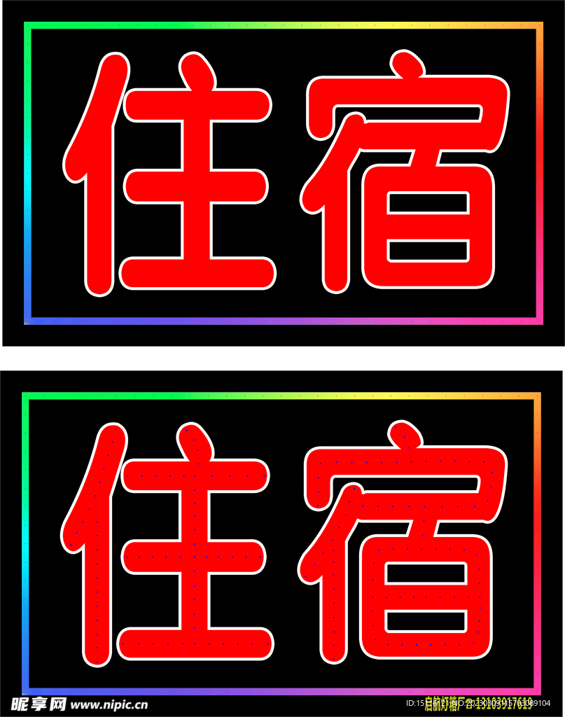 住宿50x80电子灯箱