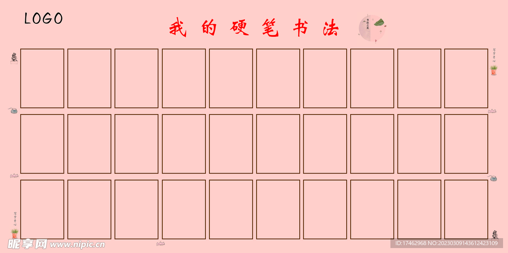 书法展览板