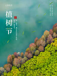 植树节海报  展板 保护环境 