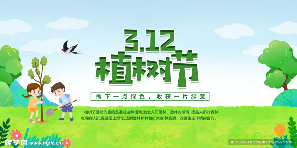 植树节海报