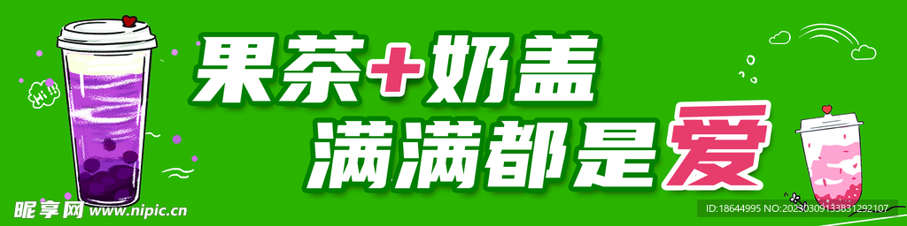 奶盖