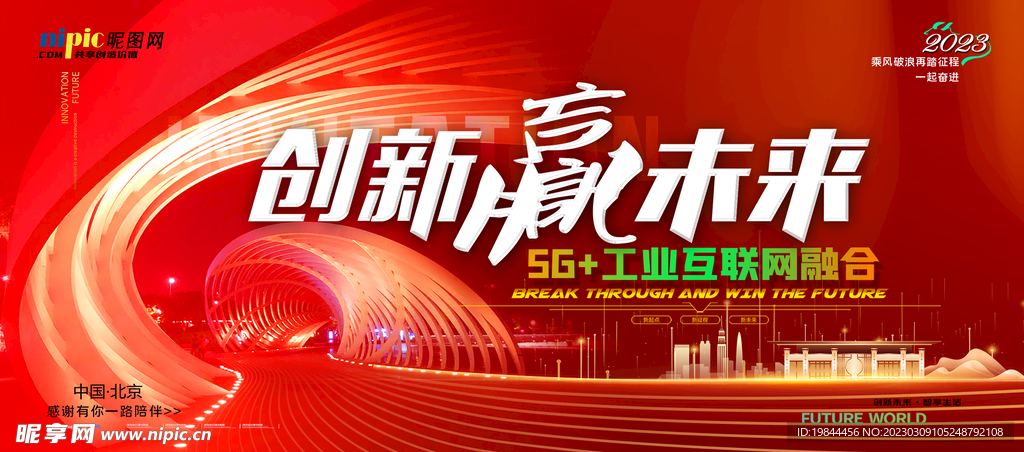 会议背景