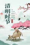 清明节 