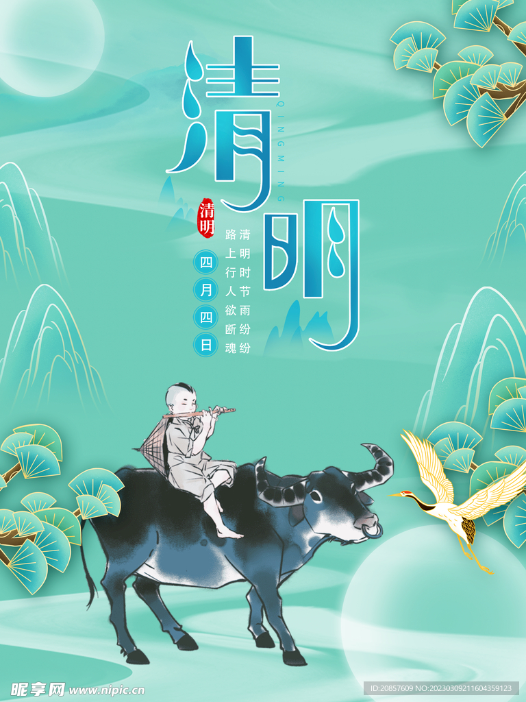清明节 