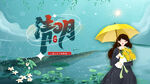清明节