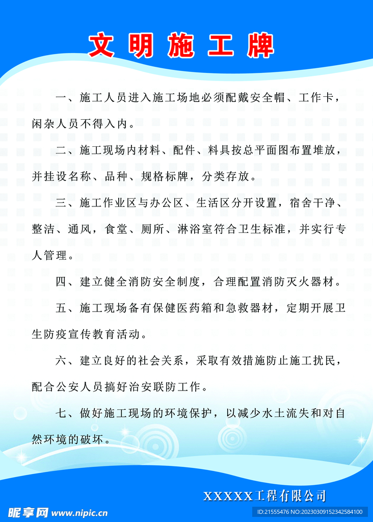 文明施工牌