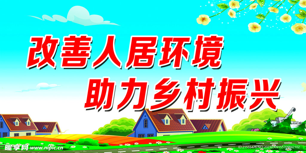 环保