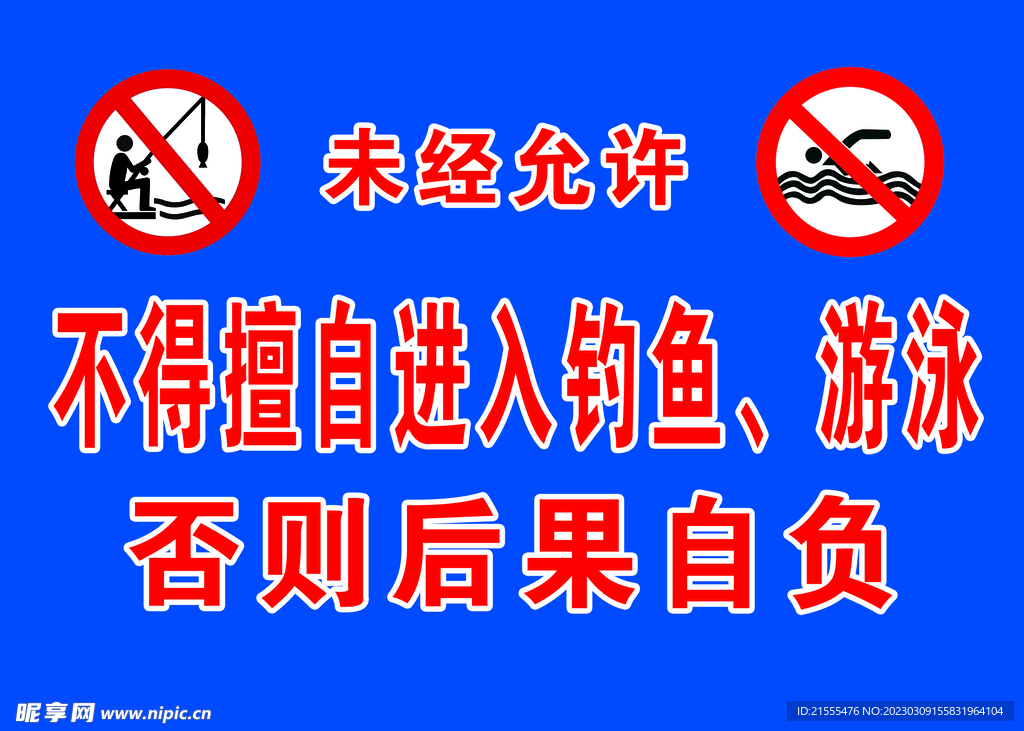 警示牌