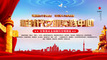 新时代文明