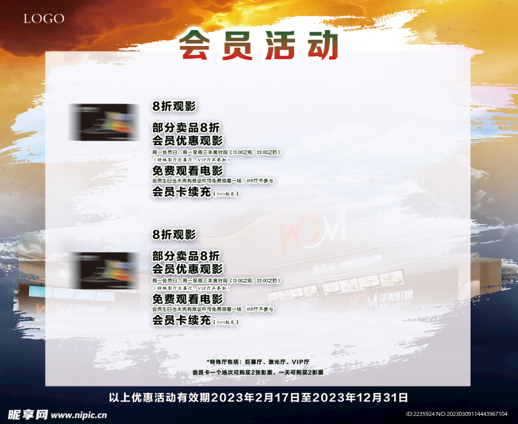 会员活动灯箱