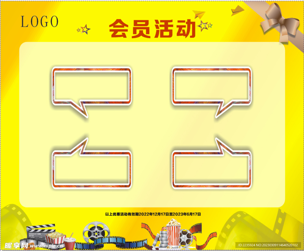 电影院会员活动