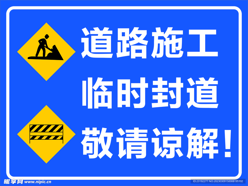 施工标识