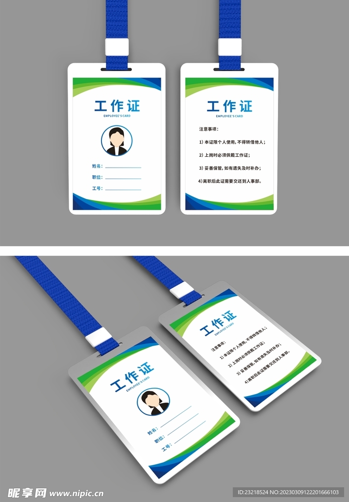 工作证