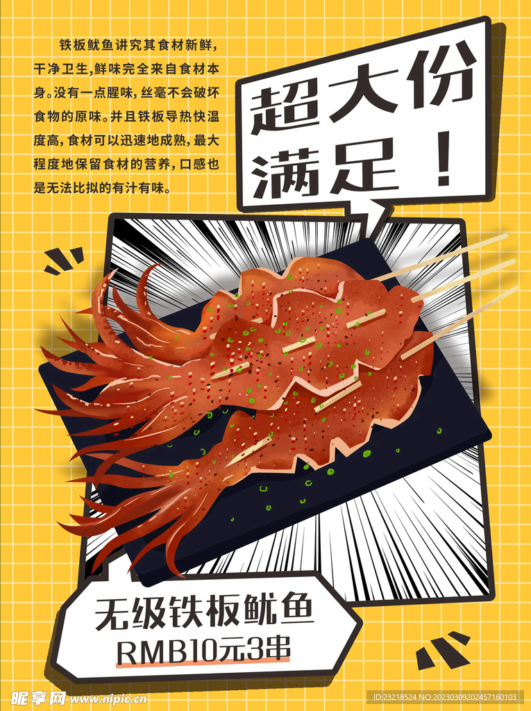 铁板鱿鱼海报