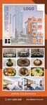 酒店宣传展架
