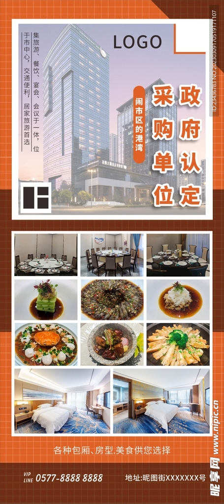 酒店宣传展架