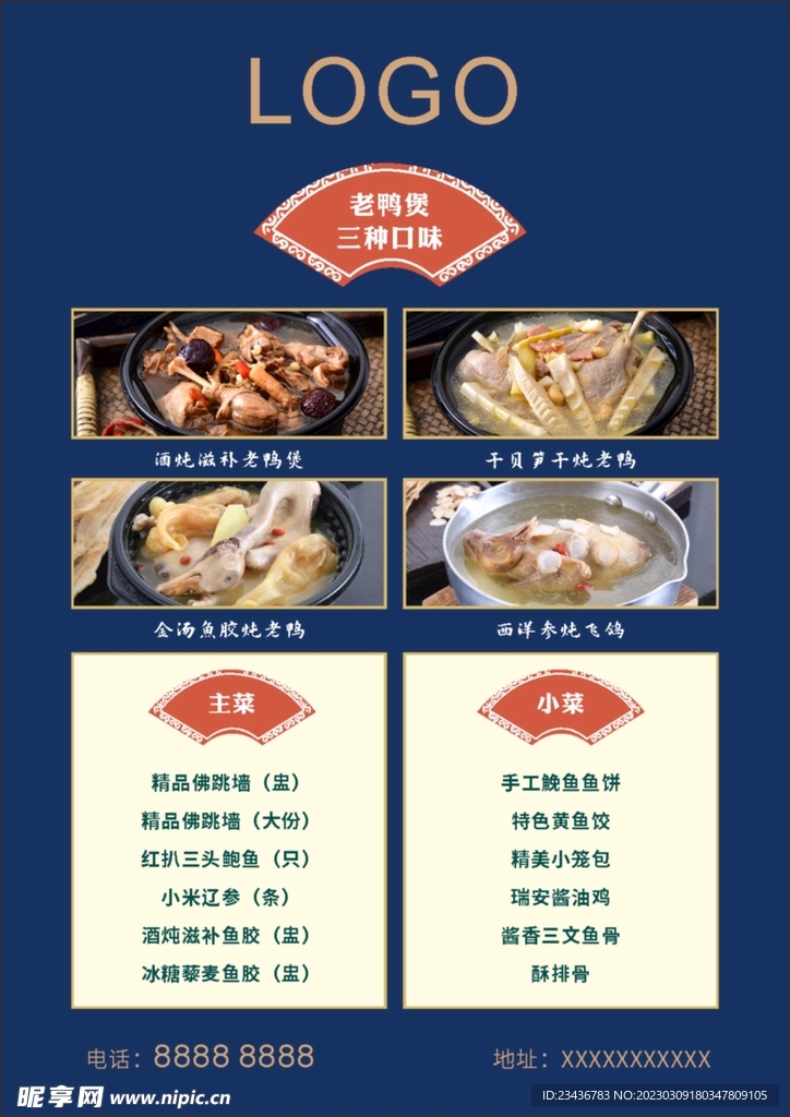 菜单设计海报