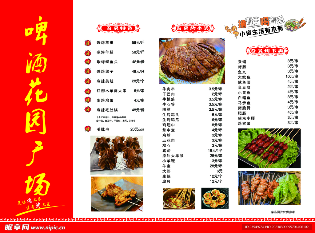 烧烤店菜单
