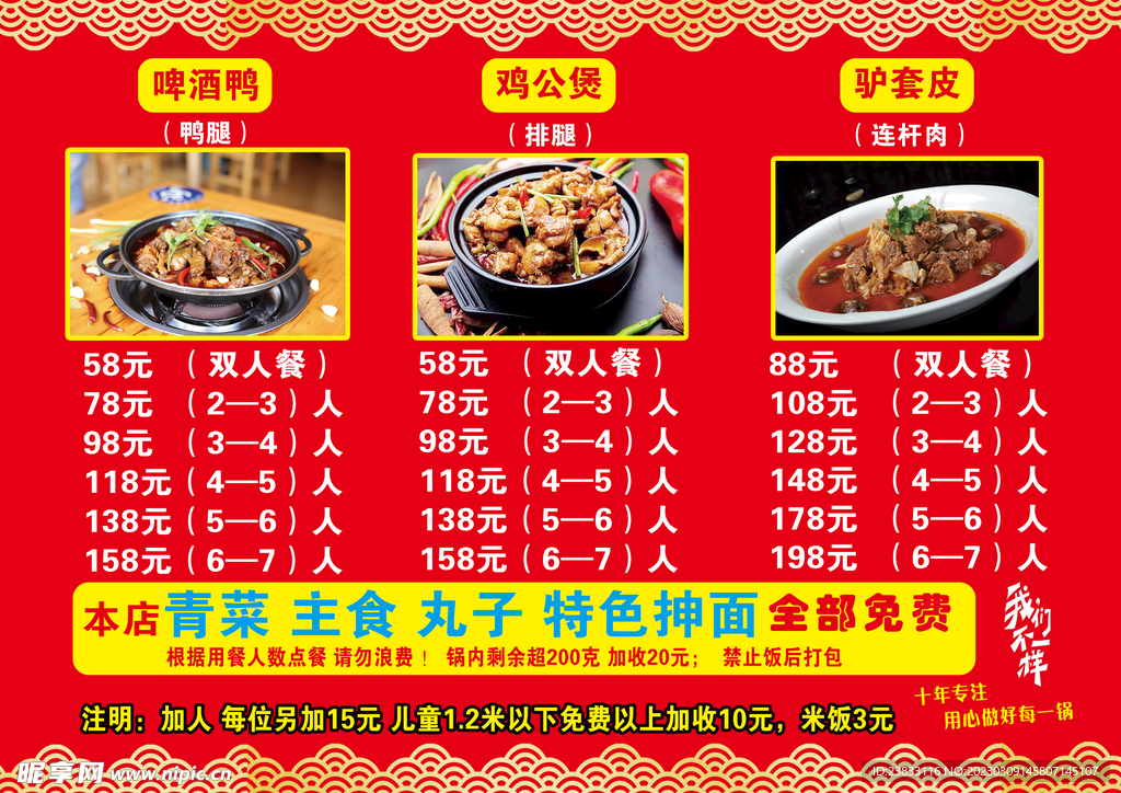 菜谱 重庆鸡公煲