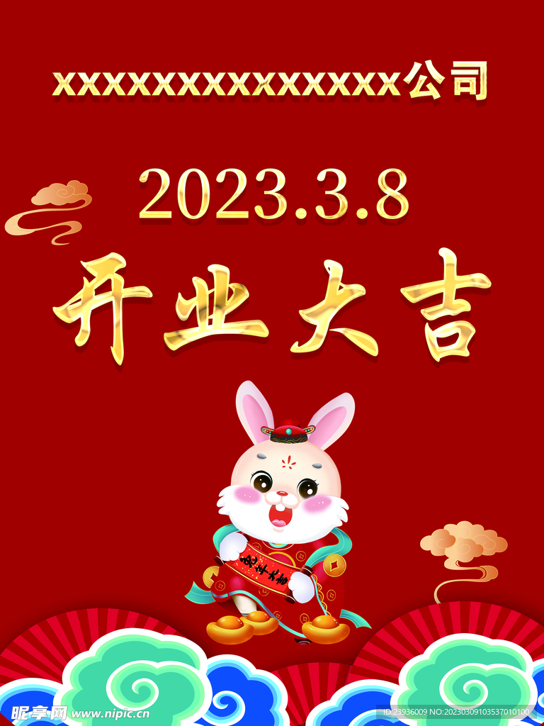 开业水牌