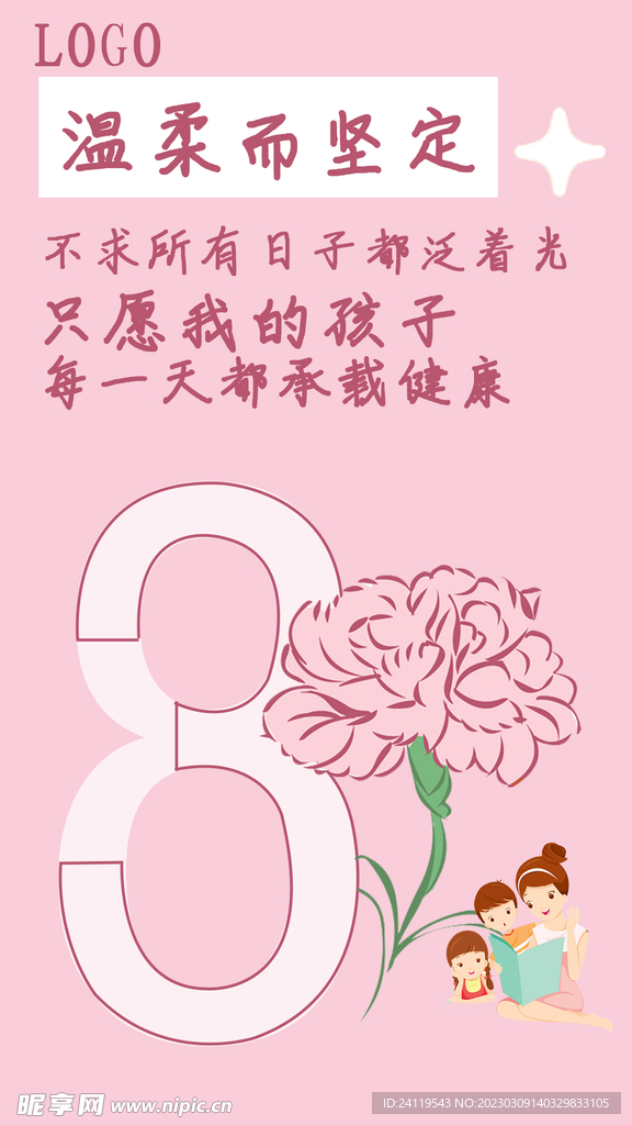 三八妇女节