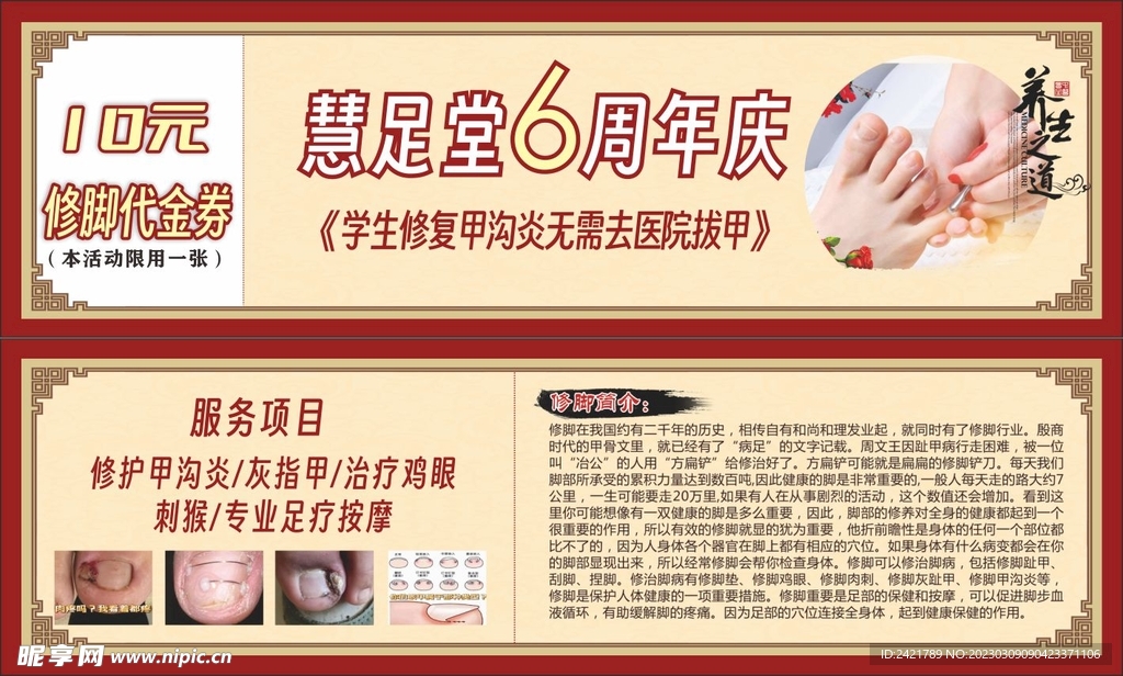 修脚代金券