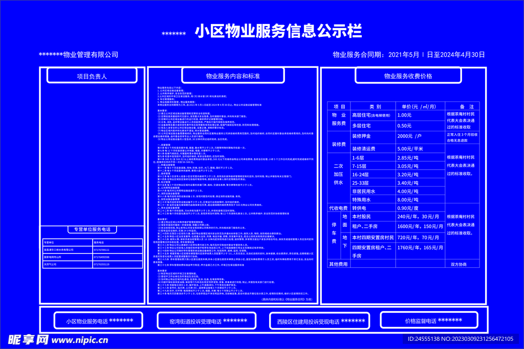 物业公示栏