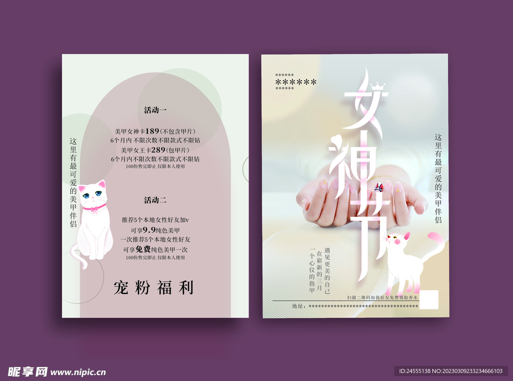 女神节