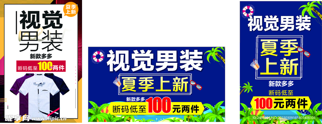 服装促销海报