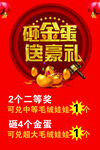 砸金蛋