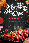 蒜蓉龙虾