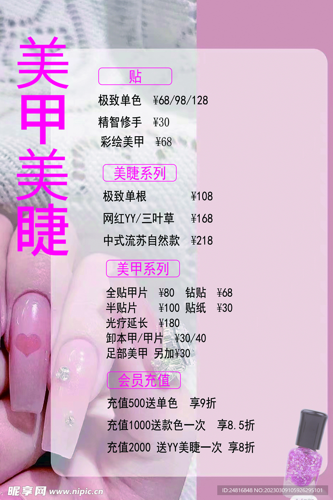 美甲美睫