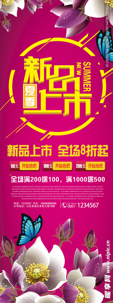 新品上市展架