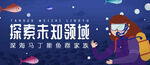 探索海域banner