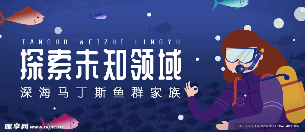 探索海域banner