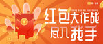 红包banner