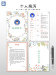 个人简历
