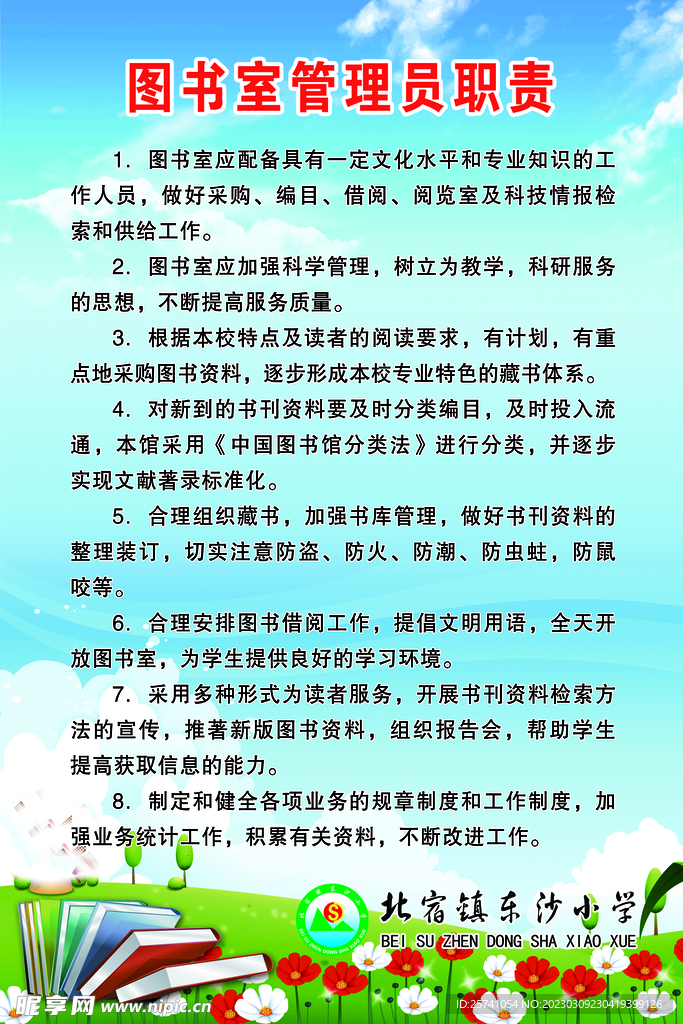 图书室管理员职责