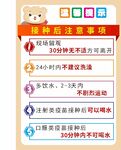 接种后注意事项