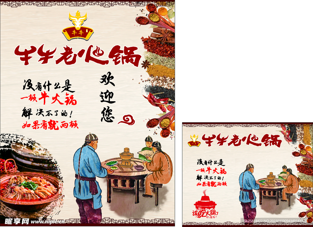 火锅海报