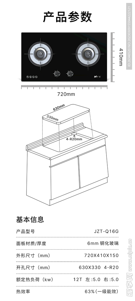 燃气灶产品参数