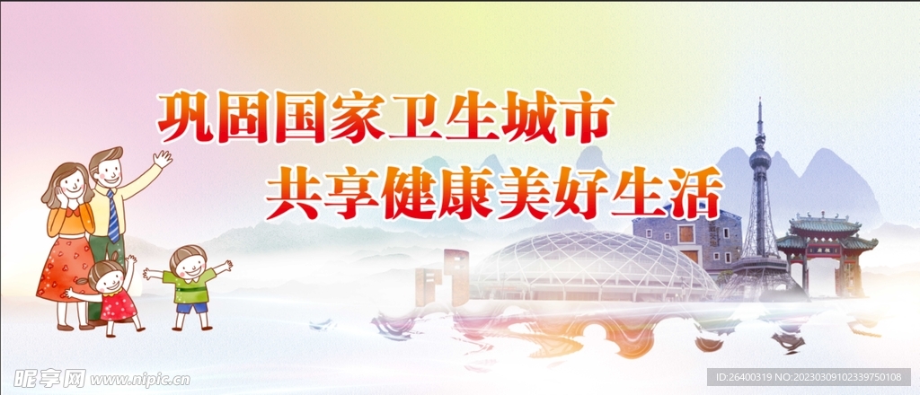 文明城市 公益广告 环保 卫生