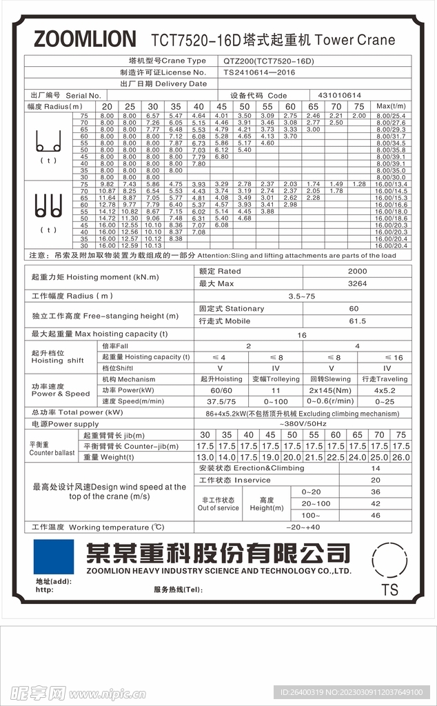 铝牌 中联重科