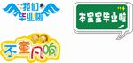 幼儿园   毕业手举牌
