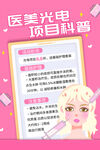 粉色简约整形美容海报