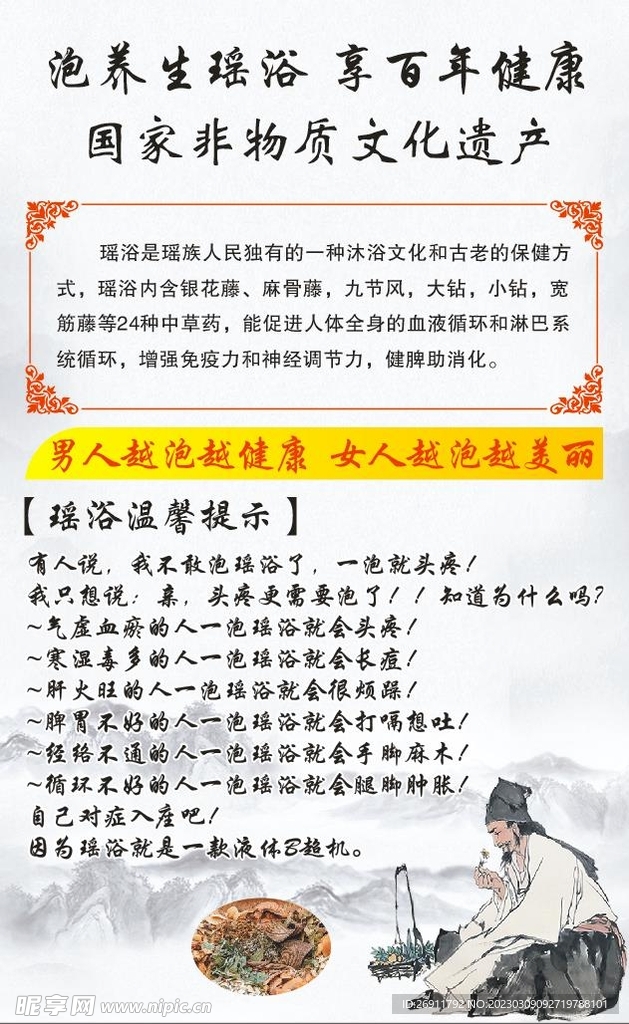瑶浴