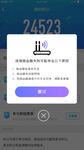 温馨提示弹窗app界面UI