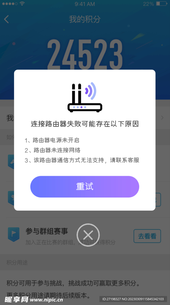 温馨提示弹窗app界面UI