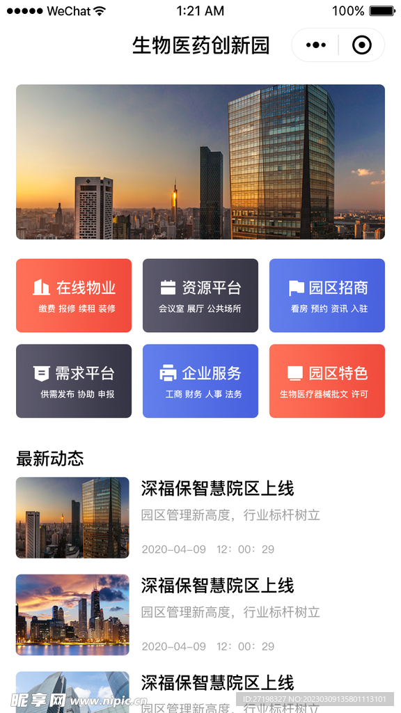 园区管理H5小程序移动端app